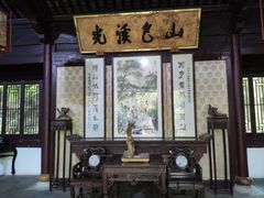 -惠山古镇·寄畅园