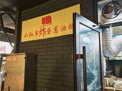 -小红车炸蛋葱油饼