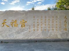 -白草畔自然风景区