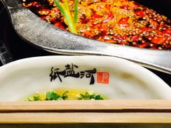 -纸盐河码头火锅(十八梯店)
