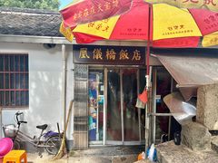 -凰仪桥饭店(鲁迅西路店)
