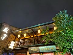 -香园茶社·金陵小灶(老门东店)