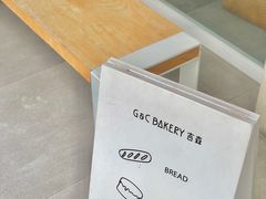 -吉森Bakery(教育路店)