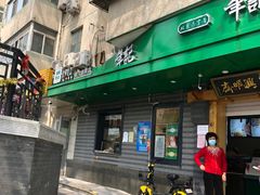 门面-年记·兴顺斋 牛街清真熟食小吃店