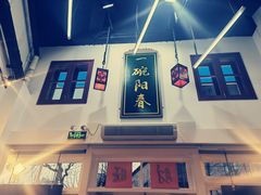 -逸桂禾面馆