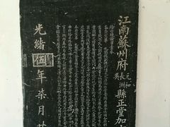 -苏州文庙(姑苏区)