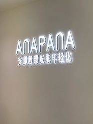 -安那般那皮肤年轻化ANAPANA