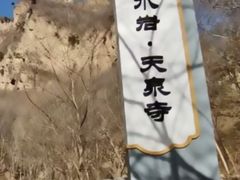 -妙峰山风景名胜区