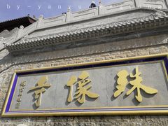 -五台山风景名胜区