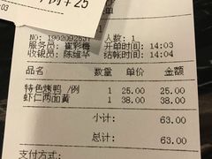 账单-王家沙点心店(南京西路总店)