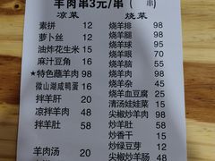 -三中高皇羊肉馆