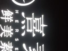 -熹素·鲜美素食Vegetarian (天河领展店)