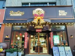 -嗒令甜品·主题融合料理餐厅(首座时代店)
