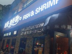 -杜哥·鱼虾跳(太康新村店)
