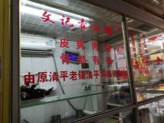 -文记壹心鸡(宝华路店)