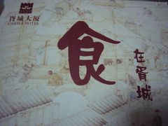 -胥城大厦-胥香自助餐厅