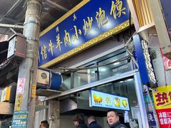 -刘信牛羊肉泡馍小炒(回民街店)