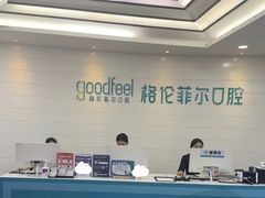 -深圳富茂格伦菲尔口腔门诊部(龙华清湖总院)