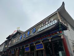 -老三羊汤【北兴隆街店】