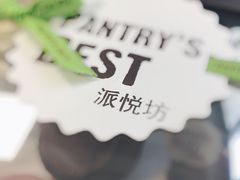 -派悦坊·甜品·蛋糕(日坛店)