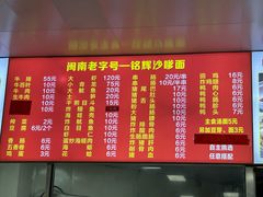 -铭辉沙嗲面(新街商业城店)
