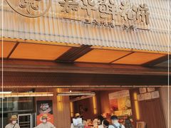 门面-嘉华鲜花饼(南屏旗舰店)