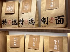 -味千拉面(广州白云机场T1西二店)