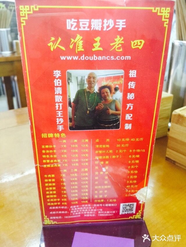 面爸爸豆瓣抄手(贝森旗舰店)图片