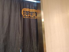 -大家乐(广州荔湾领展广场店)