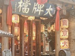 -南京大牌档(仙林金鹰店)