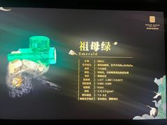 -深圳珠宝博物馆