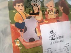 -爸爸糖手工吐司(苏州环球188店)