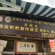 门面-眼镜粑粑