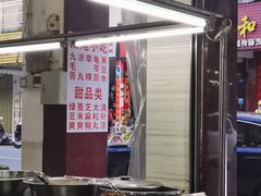 -景记甜品