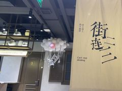 -街角等你.大连海鲜烧烤.经典铁板海鲜串(西安路店)