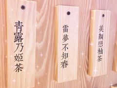 -厝内小眷村(西单大悦城店)