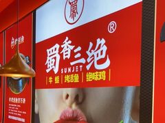 -蜀香三绝·牛蛙·烤鱼·天府炒鸡(安丘泰华店)