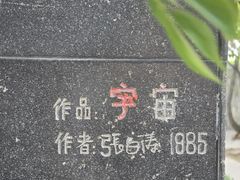 -观象山公园