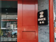 门面-自如ZSPACE四合院艺术餐厅