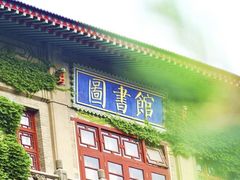 -陕西师范大学(雁塔校区)