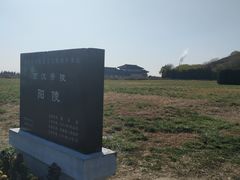 -汉景帝阳陵博物院