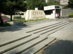 -炎黄艺术馆