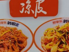 -超享乐剁椒面(元谷店)