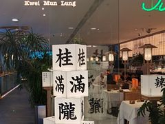 -桂满陇·杭州小馆(巴黎春天浦建店)