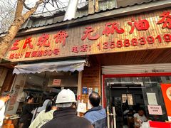 -文武王氏烧饼·无矾油条(西溪路店)