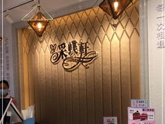 -Caidie Bakery采蝶轩(人民东路店)