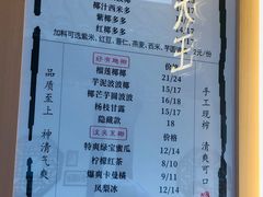 价目表-眞宗·椰汁是大王(小娄巷店)
