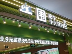 -一围肥牛小火锅(白云万象汇店)