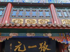 -张一元(总店)