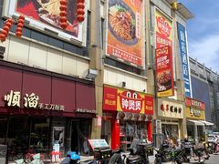 -铜锣湾国际购物中心